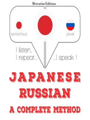 cover image of 私はロシア語を勉強しています